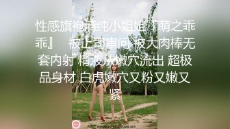 性感旗袍清纯小姐姐『萌之乖乖』✅被上司审问 被大肉棒无套内射 精液从嫩穴流出 超极品身材 白虎嫩穴又粉又嫩又紧