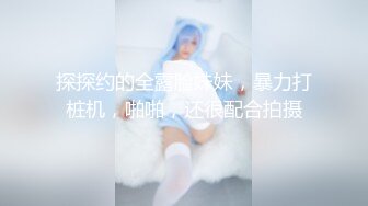 B站超级福利姬清纯美女-奶凶小琪提督视频福利资源合集 [52V] (23)