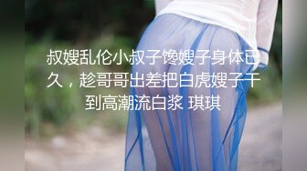 【全網首發】【稀缺】【白嫩豪乳