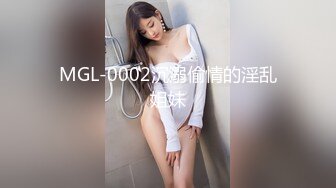 MGL-0002沉溺偷情的淫乱姐妹