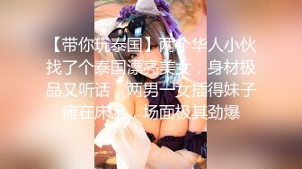 【带你玩泰国】两个华人小伙找了个泰国漂亮美女，身材极品又听话，两男一女插得妹子瘫在床上，场面极其劲爆