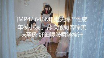 超美小脸女神模特灵灵，露三点白虎，演技好，美腿丝袜蜜臀，被SM虐待惨叫