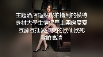 极品反差露脸女神 满分颜值29岁C罩杯温柔御姐【宝儿】天生的小三相 被老板包养性爱自拍[MP4/358MB]