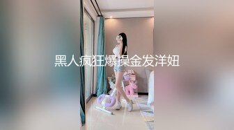 p站极品一线天白虎嫩B【pinkloving】合集【89V】 (67)