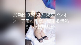 在读硕士生，推特人形母狗【鹤酱】最新VIP福利【下】43SF原版画质2 (10)