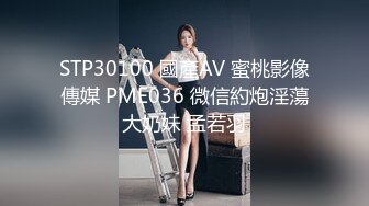 STP30100 國產AV 蜜桃影像傳媒 PME036 微信約炮淫蕩大奶妹 孟若羽