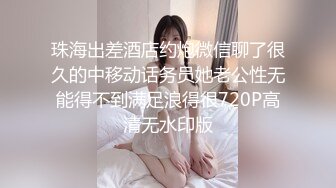 伪娘贴贴 眼镜大哥镜头感超强 操美妖的时候还不忘时时看手机镜头 捕捉每一个美好瞬间