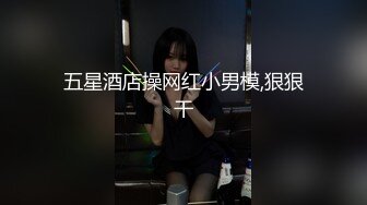 【新片速遞 】 大学女厕全景偷拍白T长发漂亮的学妹干净的肥鲍鱼[57M/MP4/00:28]