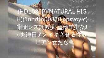 (HD1080P)(NATURAL HIGH)(1nhdtb00830.hpsvoyic)集団レズ調教痴 童顔美少女J○を連日メスイキさせる性欲ビアン女たち