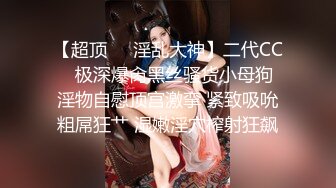 《精品顶流泄密》内部典藏PANS身材纤细甜美小姐姐【梦梦】顶格私拍~性感透视装跳脱衣舞然后全裸洗澡