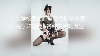 高颜值美女如_厕❤️合集，鸡巴看的硬梆梆的(1080无水印）✌✌