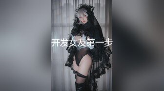 ❤️丝袜高跟制服控必备！平面摄影大师模特群重金大尺度约拍数位极品身材模特，露三点私处特写各种丝袜情趣制服