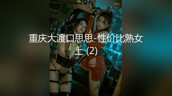 《硬核✅极品网_红》众多坛友开帖求的Onlyfans亚裔百变小魔女izzybu付费解锁露脸私拍~被富二代各种玩肏双飞闺蜜紫薇 (12)