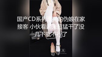 果冻传媒情人节特辑91CM-233《名媛千金艳遇记》美乳嫩穴无套顶操花心 高清1080P原版首发