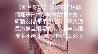 [MP4/ 1.05G] 异国女团-超飒小姐姐，仙飘飘身材，进门就想吃鸡，三四根鸡巴轮流艹，叫春声萎靡淫荡