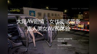 Ts王素素 -直接把肌肉男插到抖 18厘米不是说说而已，健身教练弟弟被茶到求饶 大屁股茶起来就是爽