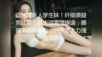 你们的女神 高颜值反差女神! 高跟黑白丝袜大长腿~自慰喷水~浴室秀逼~淫荡尤物8小时大尺度演出