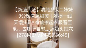 [MP4/ 281M]&nbsp;&nbsp;超级可爱童颜巨乳吊钟奶子，一晃起来就爽翻天，特写粉穴蝴蝶鲍鱼