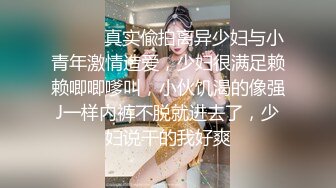 猥琐无良摄影师套路青春靓丽艺校大学生兼职平面模特换多套内衣全程被偷录