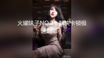 火罐妹子NO.2（解决卡顿极速翻墙）