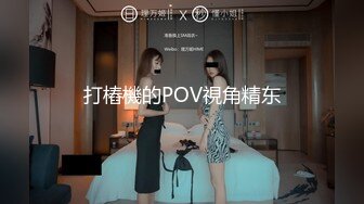 囍 3女1男 露奶诱惑 特写BB 震动棒自慰大秀 极品小萝莉  (2)