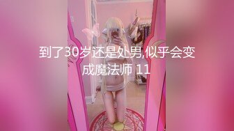 【换妻极品探花】周末约小夫妻密码房，情趣装