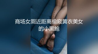 商场女厕近距离偷窥黄衣美女的小黑鲍