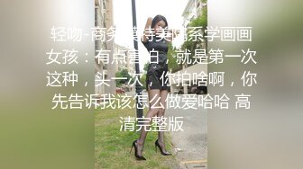 约炮00后学妹穿上白丝裙 操40分钟把学妹干的爽歪歪[MP4/1.63GB]