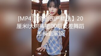 [MP4/ 510M]&nbsp;&nbsp;富家公子哥夜店搭讪美女 黑丝翘臀口活一流 菊花不错值得开发