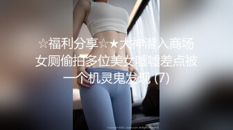 ☆福利分享☆★大神潜入商场女厕偷拍多位美女嘘嘘差点被一个机灵鬼发现 (7)