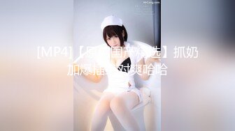 [MP4/712M]1/24最新 小鲜肉回到公寓就推倒丰臀制服女友VIP1196