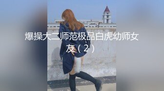 【OnlyFans】2023年亚籍女优 Ayakofuji 大奶风骚熟女刘玥等联动订阅，拍摄性爱订阅视频 女伴有白人也有亚洲人双女接吻 40