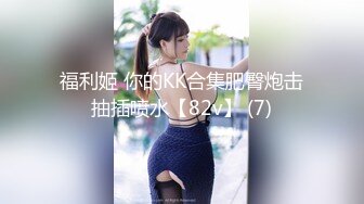 《魔手外购极品CP》清一色制服小姐姐 商场女厕2K逼脸同框偸拍数位黑丝女方便 极度厚重阴毛女估计内裤都兜不住 (3)