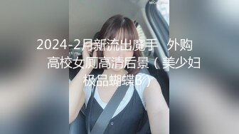 【新速片遞】&nbsp;&nbsp;黑丝短裤美女拉大号❤️饱满的肥鲍鱼小小的逼洞[301M/MP4/02:19]