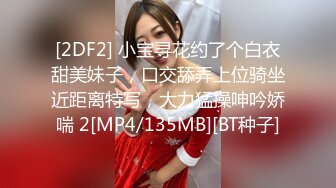 [2DF2] 小宝寻花约了个白衣甜美妹子，口交舔弄上位骑坐近距离特写，大力猛操呻吟娇喘 2[MP4/135MB][BT种子]