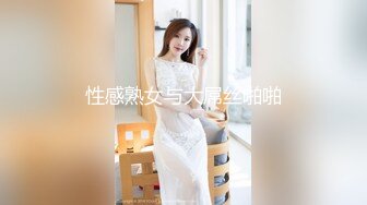 【精品流出】酒店灌醉新来的大长腿美女实习生换上情趣丝袜各种玩弄 (2)