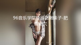 【新速片遞】  海角社区姐弟乱伦大神丰乳肥臀的姐姐❤️ 早上趁爸妈在家，悄悄潜入姐姐房间干她[256MB/MP4/28:51]