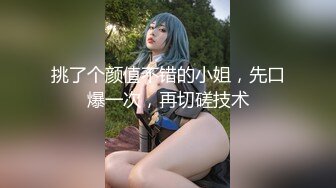 ★☆震撼福利☆★顶级NTR性爱大轰趴，推特大神【飓风】订阅，极品丝袜人妻，绿帽 足控 婚纱 黑丝3P淫乱盛宴 (9)