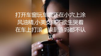 顶级美乳蜜桃臀，靓女大战小丑头套男，黑丝美腿