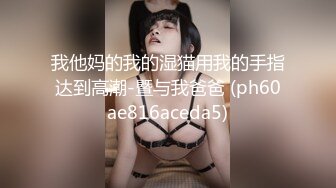 小哥在麻将馆勾搭上的少妇趁她不在家玩69啪啪完美露脸