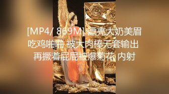 [MP4/ 869M] 漂亮大奶美眉吃鸡啪啪 被大肉棒无套输出 再撅着屁屁被爆菊花 内射