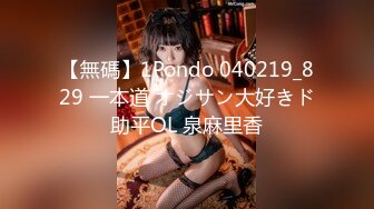 【無碼】1Pondo 040219_829 一本道 オジサン大好きド助平OL 泉麻里香