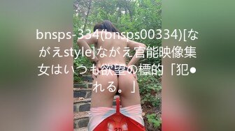 bnsps-334(bnsps00334)[ながえstyle]ながえ官能映像集女はいつも欲望の標的「犯●れる。」