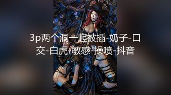 《稀缺资源★精品偸拍》出租房、公寓高清偸拍3位小姐姐洗澡裸奔~极品木瓜大奶白虎B嫩妹还穿透明系带式小内内超惹火