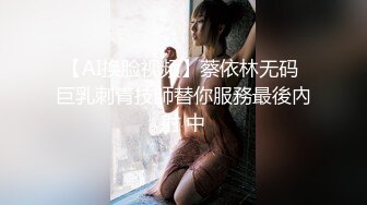 【AI换脸视频】蔡依林无码 巨乳刺青技師替你服務最後內射 中