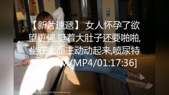 [MP4]偷拍00后嫩妹子，漂亮温柔身材棒 疯狂换姿势舔穴力求完美视觉体验 激情啪啪