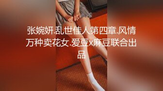 高能预警 最美新生代CD极品美妖粉嫩身材 荼靡 爆玩后庭炮机各种玩具 震荡前列腺爆浆嫩菊 雌雄酮体榨精高潮 (1)