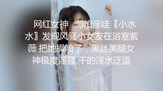 ✅调教性感尤物✅极品反差婊女神 戴上项圈狗链被后入，外表有多端庄床上就有多淫荡，主人的专属