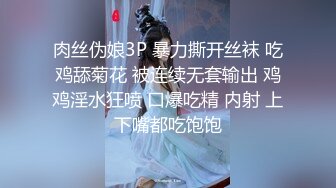 极品母狗人妻绿妻大神〖juju〗淫乱盛宴，皮肤白皙长腿细腰美妻多P 被当母狗一样的操，优雅娇妻极度淫骚5 (3)