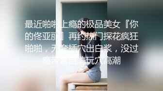 妻子找单男回家勾引老公,成功后自己加入进来调教老公 中集